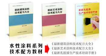 涂料膠粘技術(shù)新突破 核心配方轉(zhuǎn)讓，賦能建筑產(chǎn)業(yè)升級